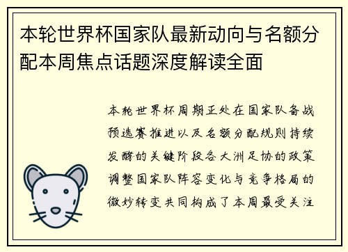 本轮世界杯国家队最新动向与名额分配本周焦点话题深度解读全面