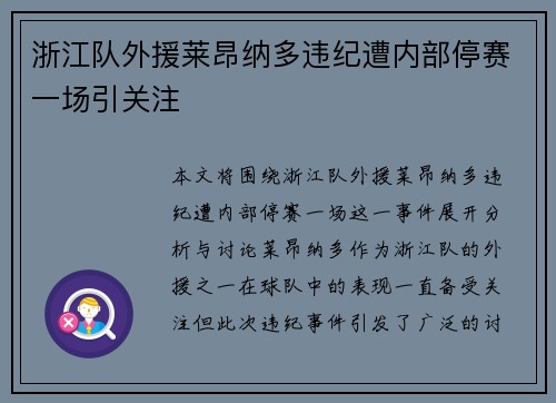 浙江队外援莱昂纳多违纪遭内部停赛一场引关注