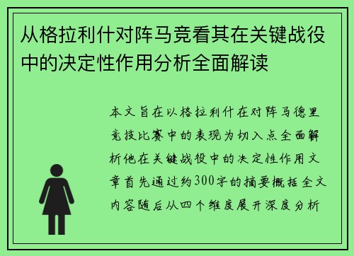 从格拉利什对阵马竞看其在关键战役中的决定性作用分析全面解读 从格拉利什对阵马竞看其在关键战役中的决定性作用分析全面解读