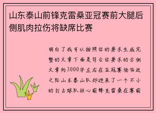 山东泰山前锋克雷桑亚冠赛前大腿后侧肌肉拉伤将缺席比赛