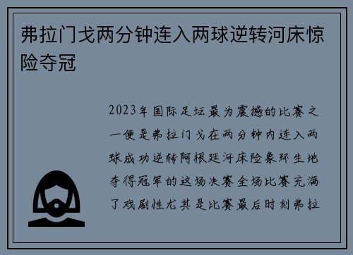 弗拉门戈两分钟连入两球逆转河床惊险夺冠 弗拉门戈两分钟连入两球逆转河床惊险夺冠