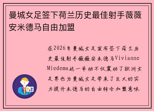 曼城女足签下荷兰历史最佳射手薇薇安米德马自由加盟