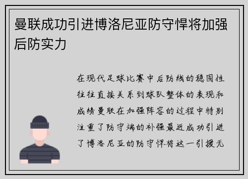 曼联成功引进博洛尼亚防守悍将加强后防实力 曼联成功引进博洛尼亚防守悍将加强后防实力